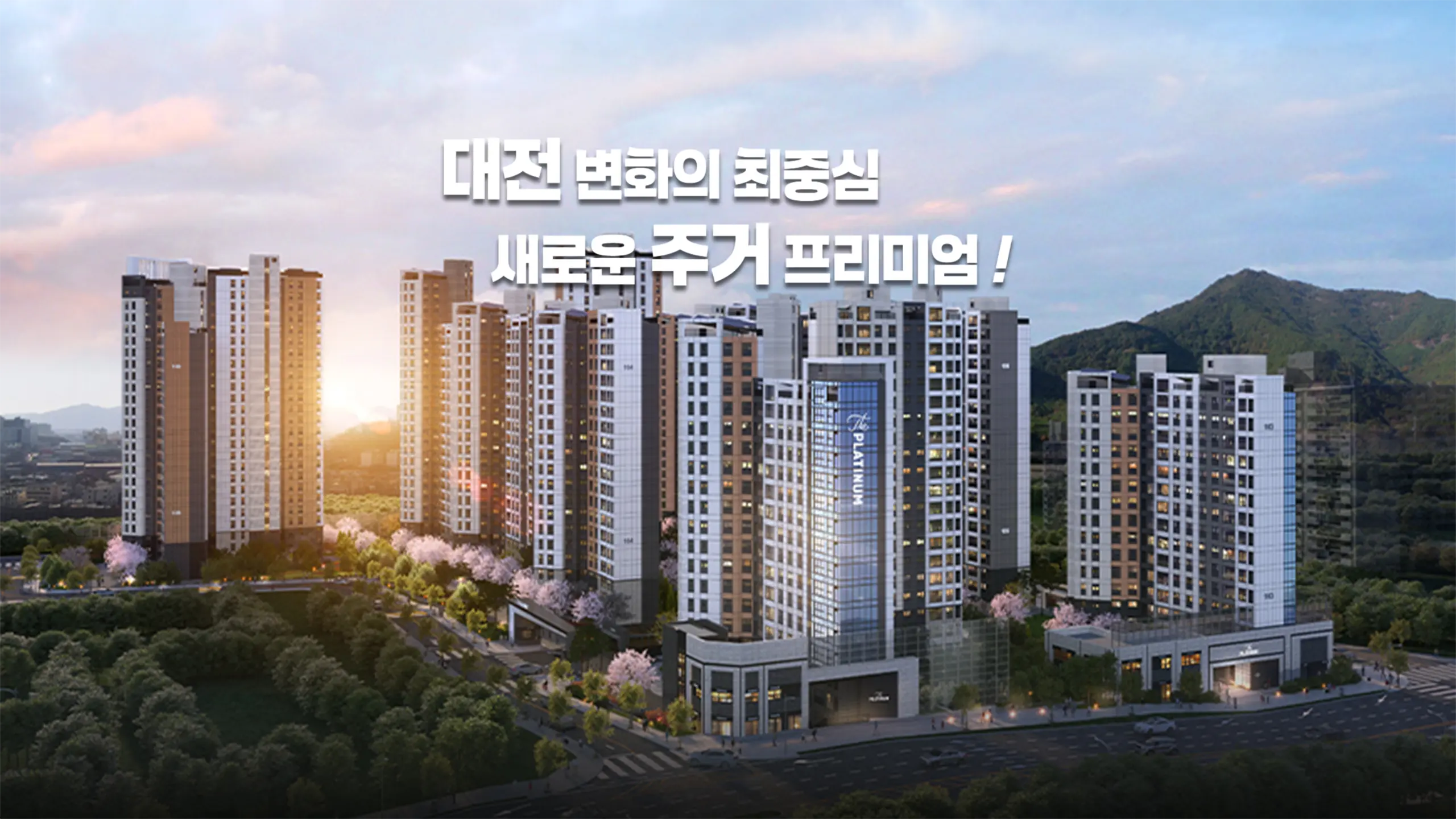 대전 쌍용더플래티넘 네이처 조경투시도