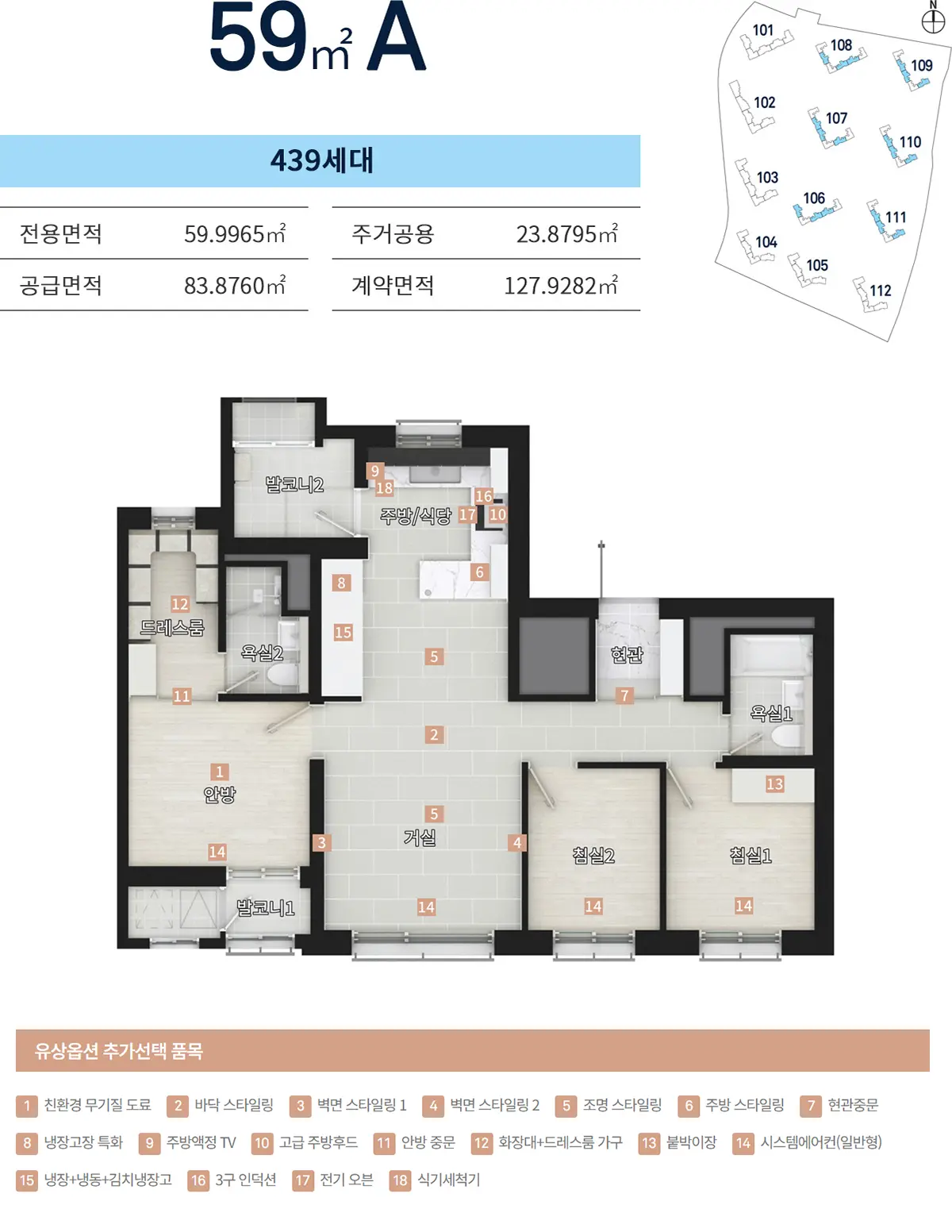 신분평 더웨이시티 제일풍경채 59a타입구조