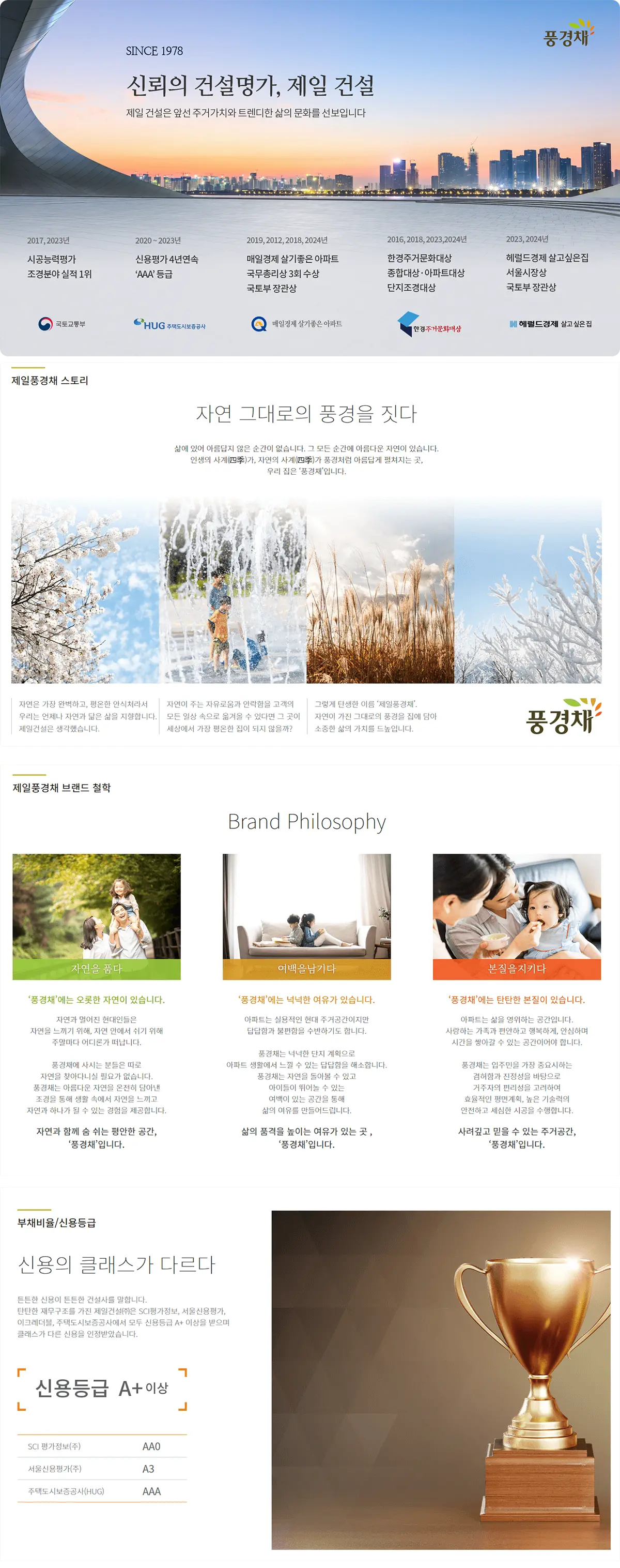 더웨이시티 시공사소개