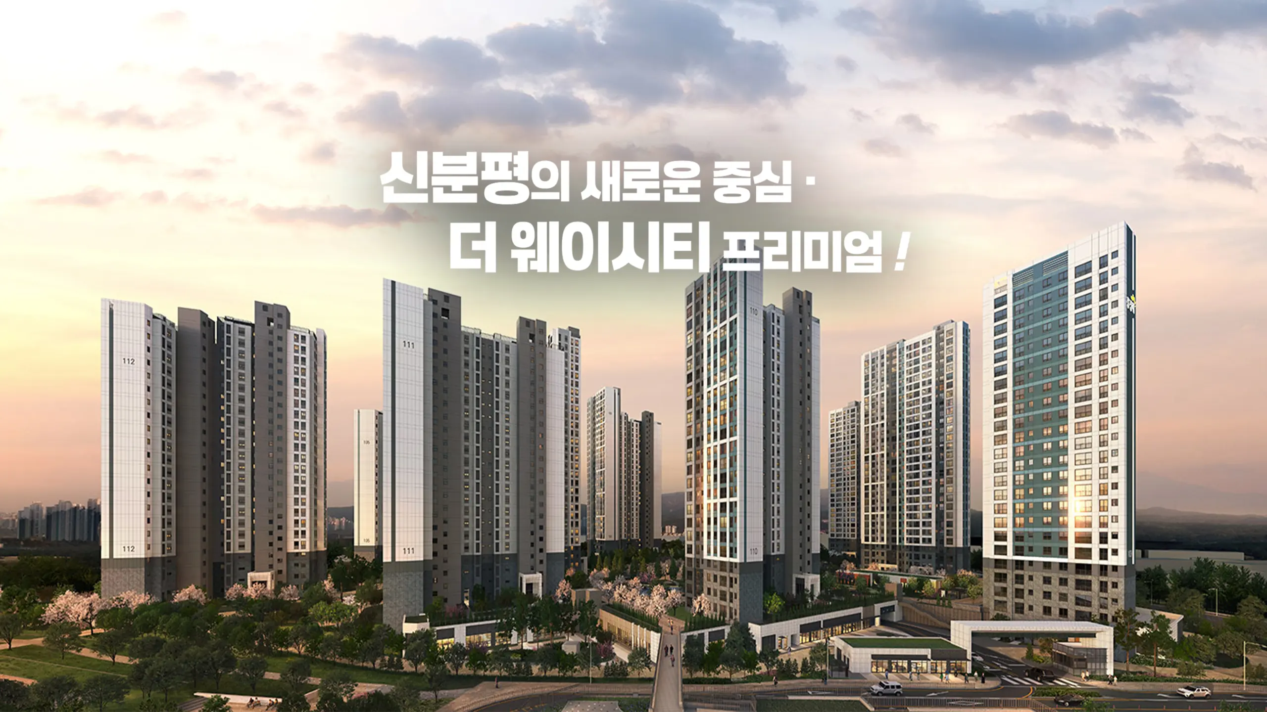 신분평 더웨이시티 제일풍경채 투시도